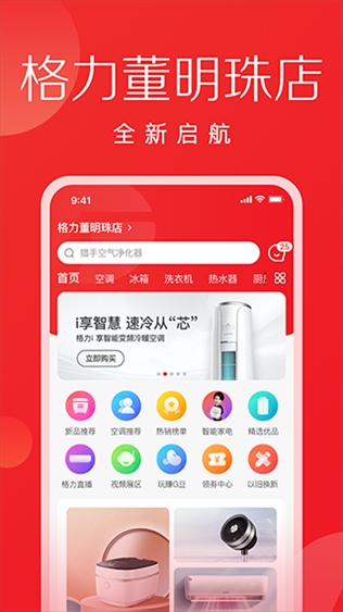 董明珠的店APP图片1