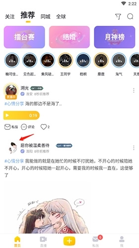 耳觅怎么加别人好友